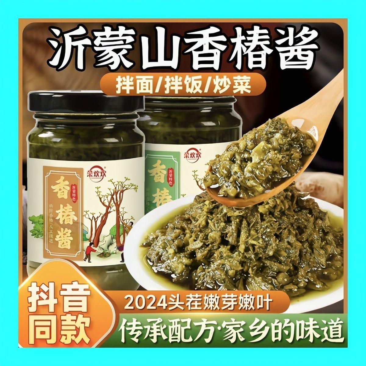 香椿酱下飯酱新鮮香椿芽醬下饭菜拌饭拌面开胃香辣酱腌菜凉拌即食