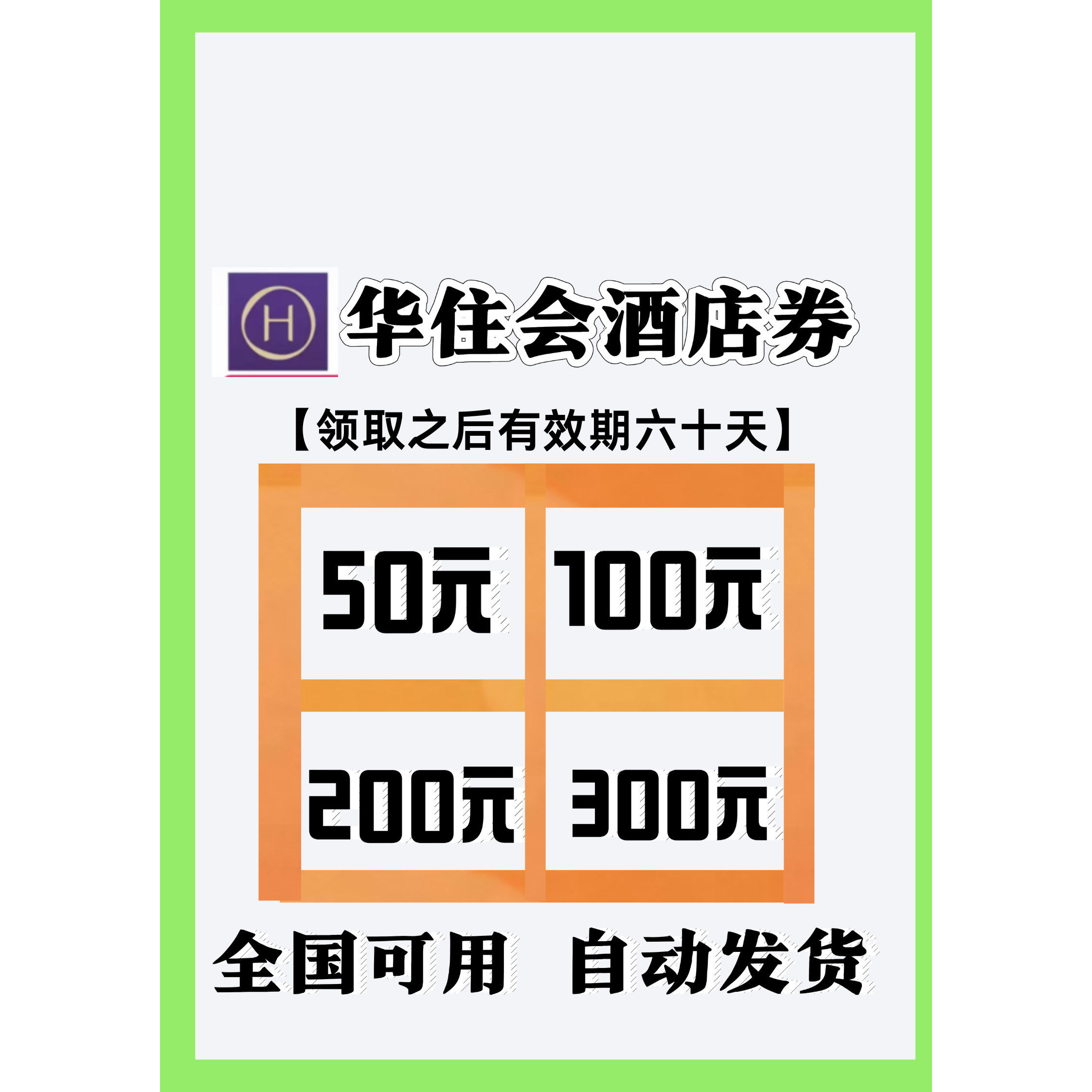 华住会酒店优惠券无门槛使用不限新老优惠券全国通用