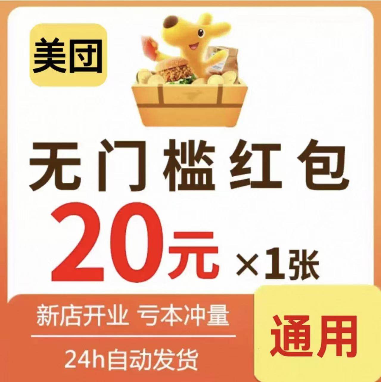 美団外卖优惠券闪购券红包美団神券省钱包通用无门槛加量包代金券,能源出行,出行卡券,淘宝优惠券,粉丝福利购,淘宝优惠卷
