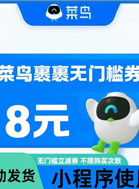 菜鸟裹裹优惠券菜鸟驿站优惠券菜鸟寄快递上门取件优惠券无门槛劵