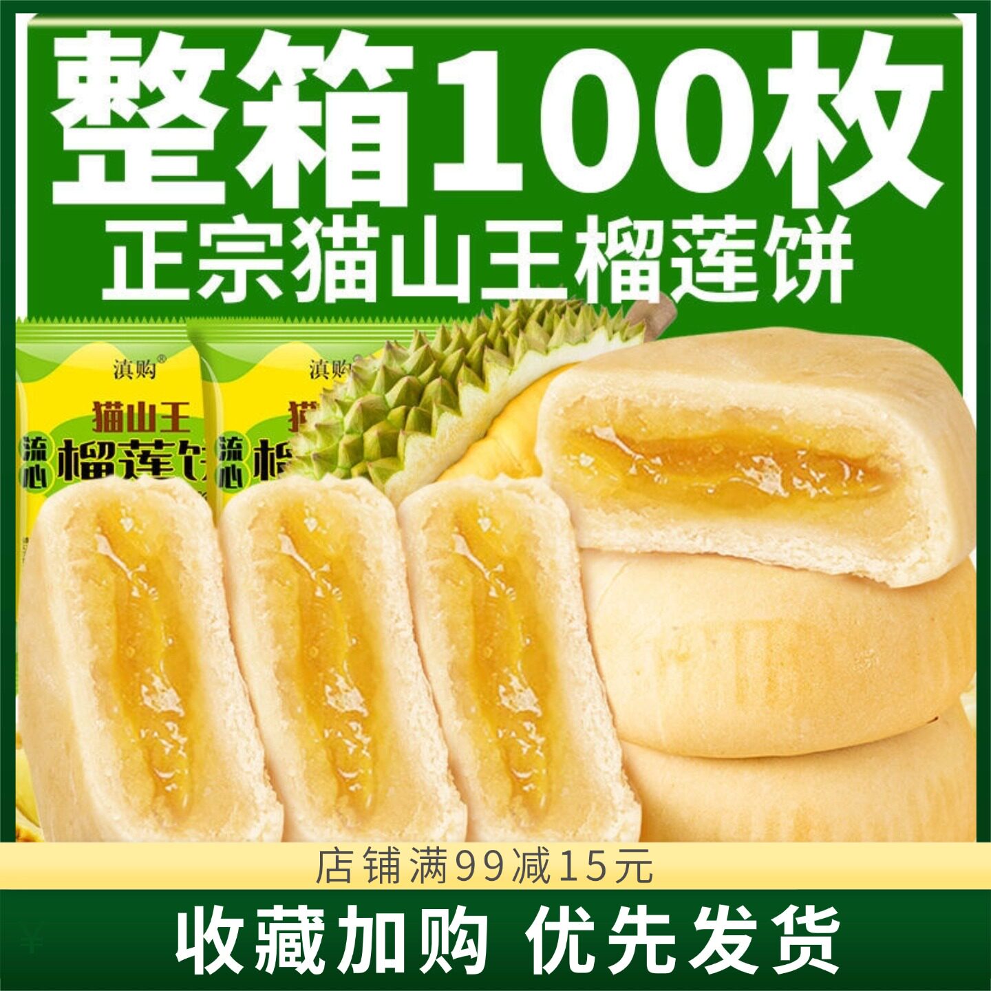 滇购猫山王榴莲饼40g袋装正宗爆浆榴莲酥早餐零食小吃网红休闲饼