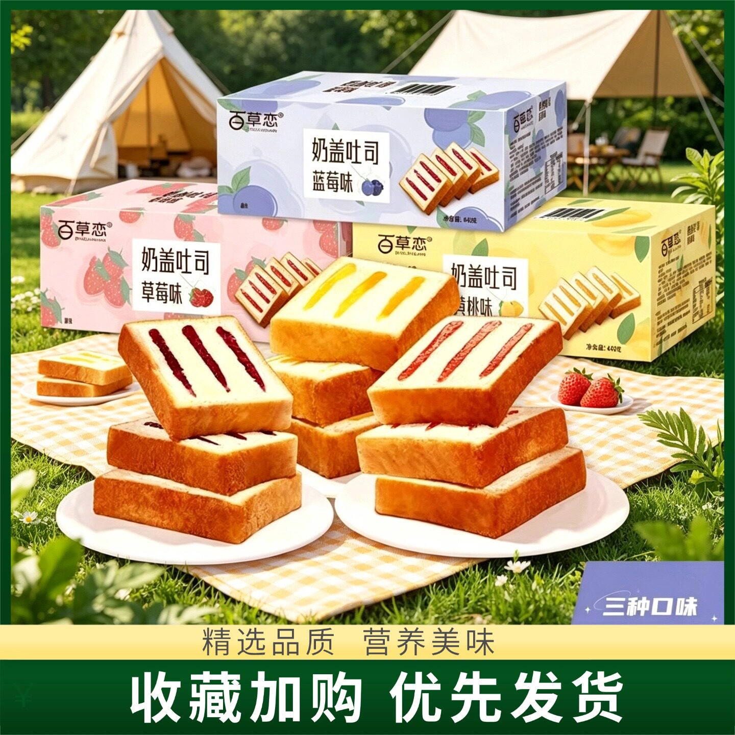 百草恋奶盖吐司面包营养早餐草莓蓝莓黄桃多口味休闲零食点心糕点