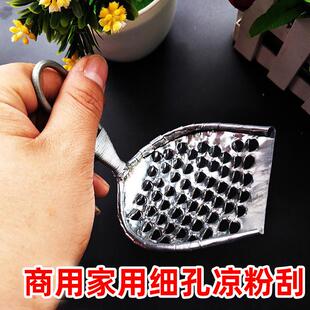 凉粉刮刀商用细孔凉粉刮凉粉旋子川北凉皮刮子豌豆粉大号工具包邮