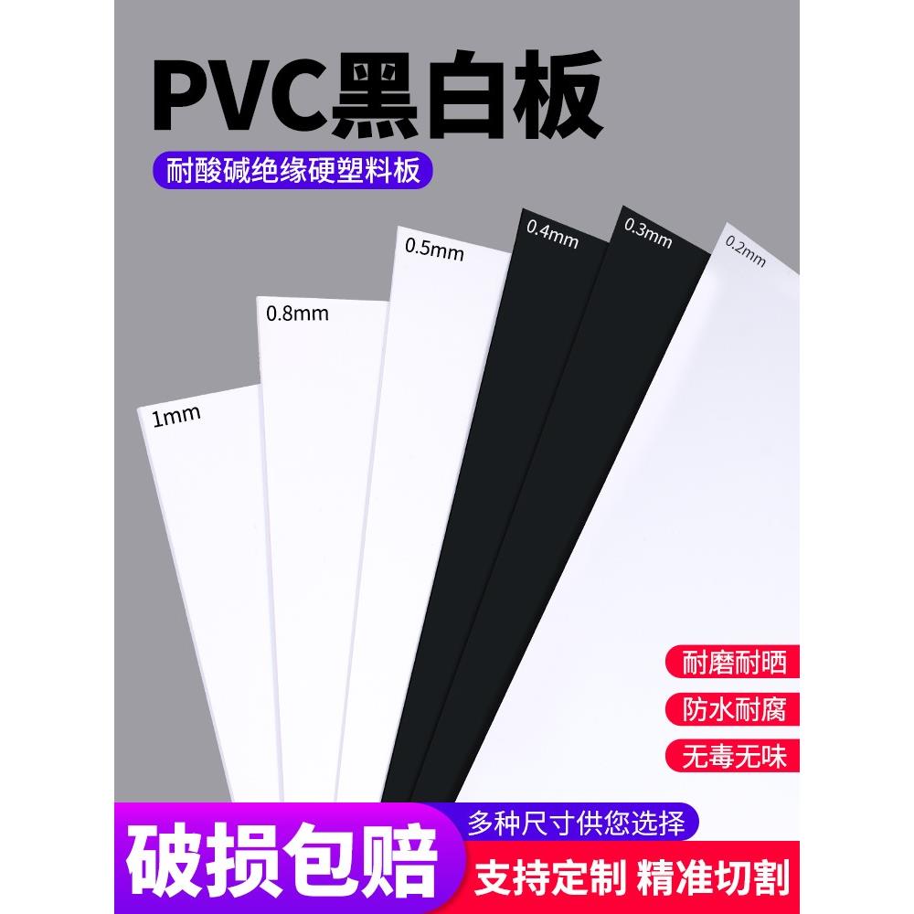 pvc板加工定制薄塑料板片软黑色硬板白可裁剪隔层吊顶弯曲广告牌