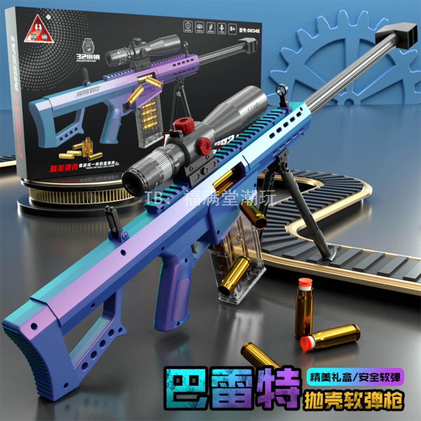 超大号仿真巴雷特软弹枪