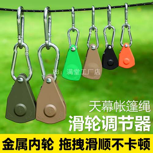 天幕防风绳滑轮拉紧调节器+挂钩