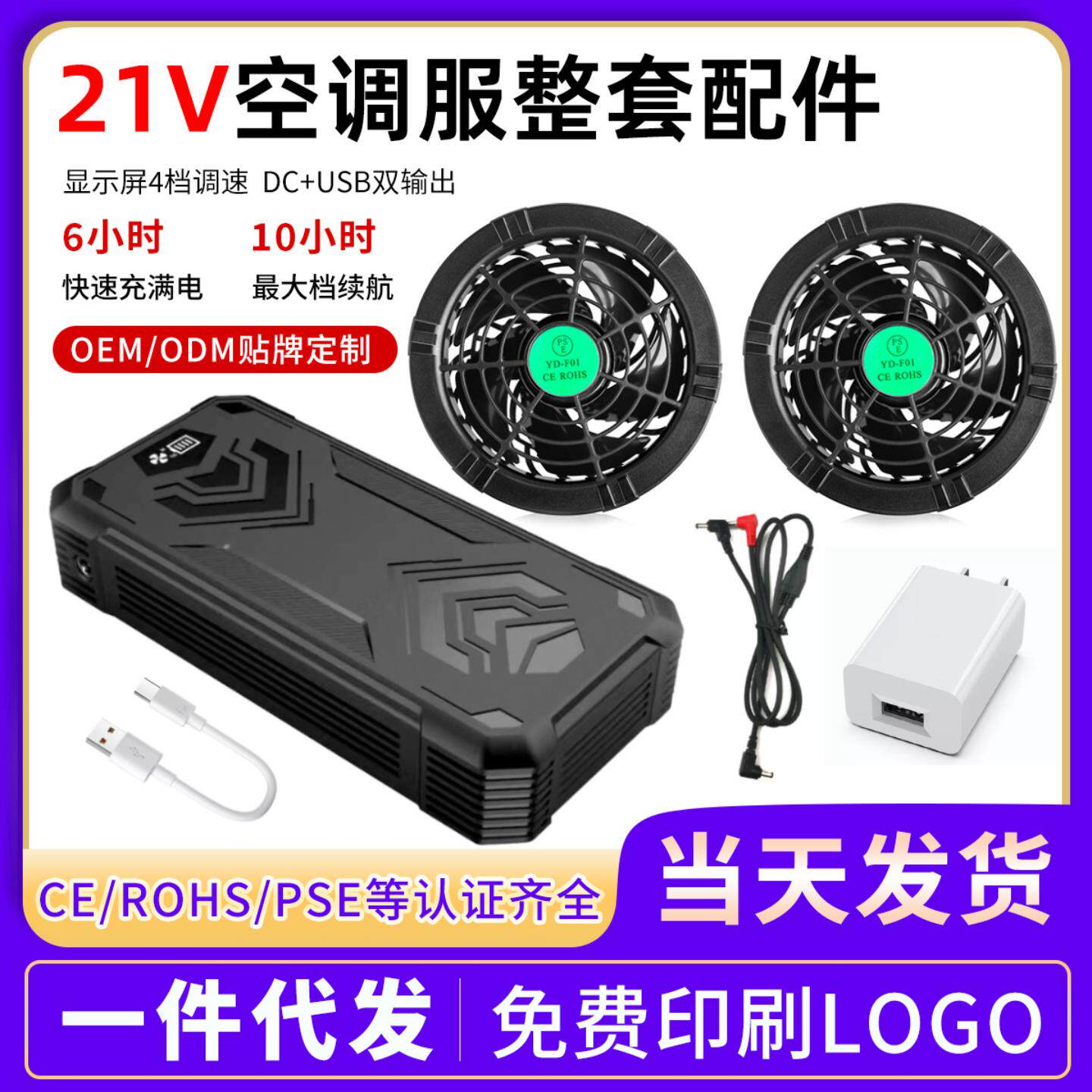 36V空调服专用电池配件套装|12V