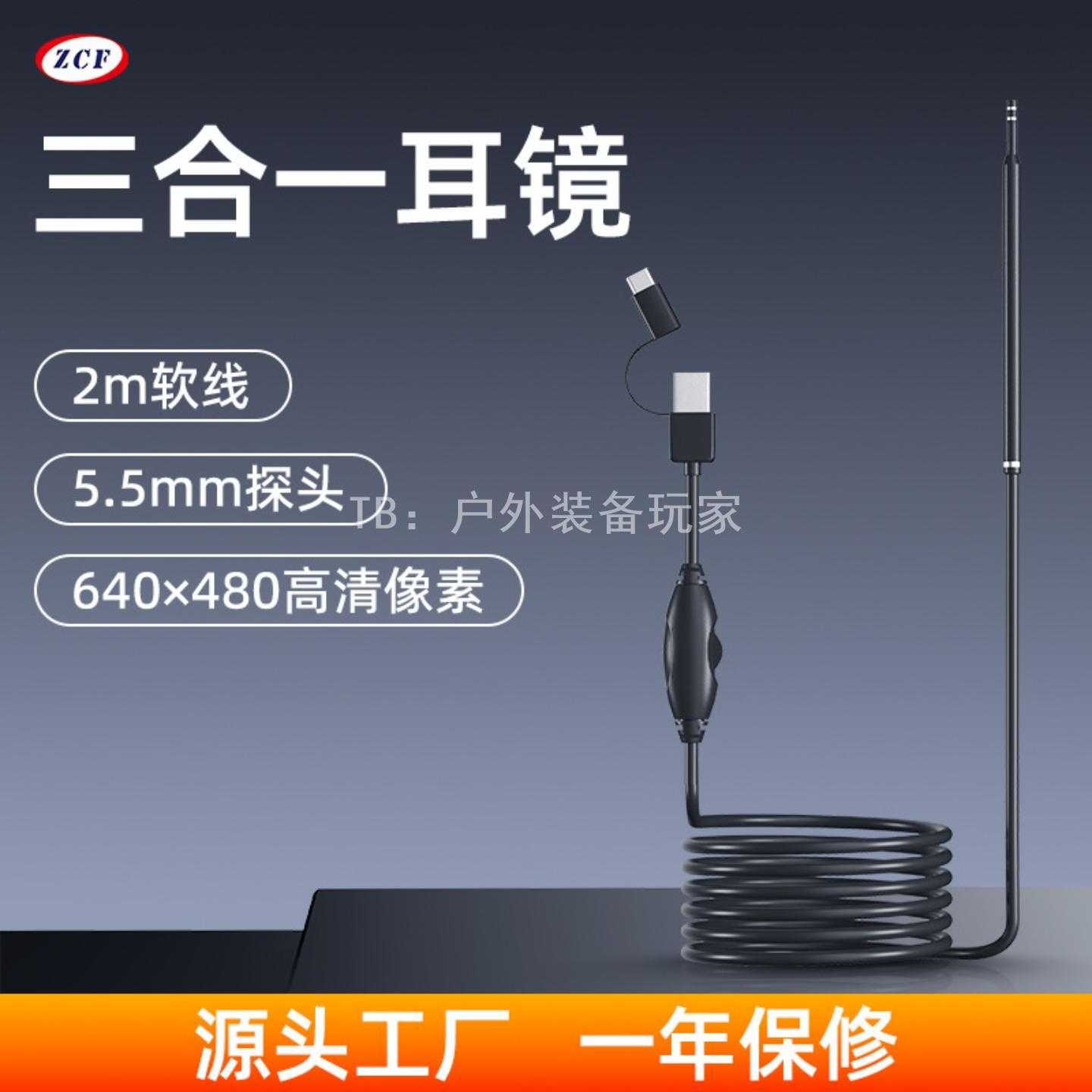 挖耳高清可视采耳耳镜USB三合一