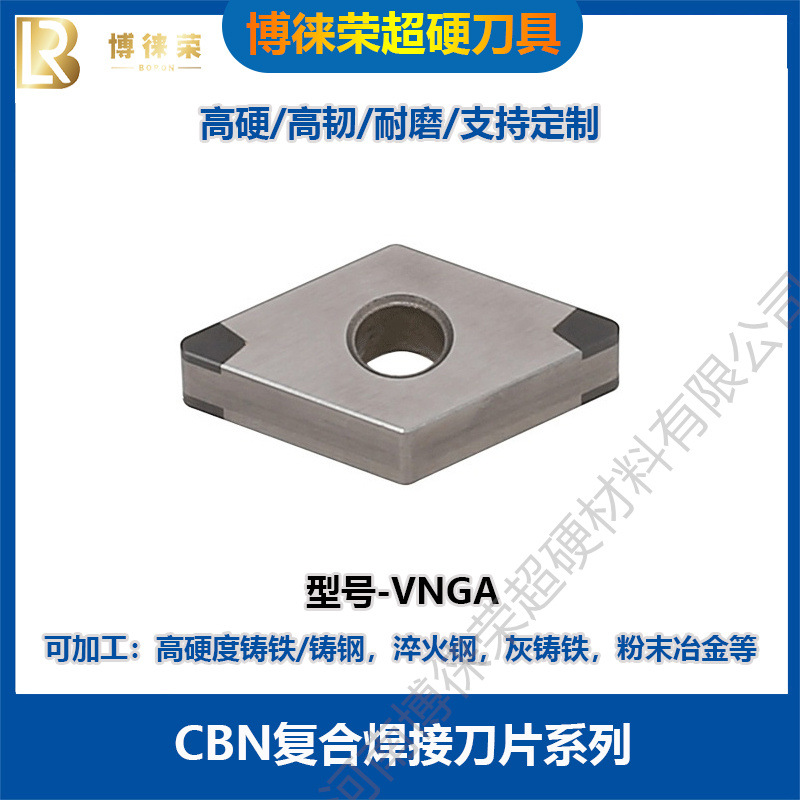博徕荣 立方氮化硼CBN复合焊接刀片 VNGA160408 数控精密车刀片