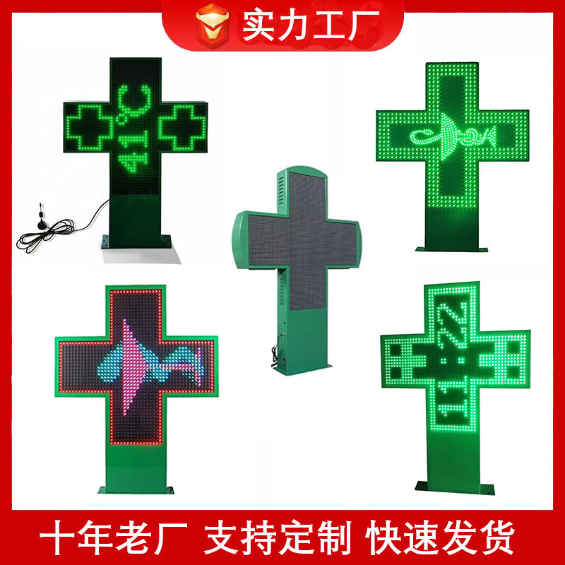 跨境货源不锈钢发光广告十字屏户外防水LED屏十字架电子显示屏,五金/工具,LED显示屏,淘宝优惠券,粉丝福利购,淘宝优惠卷