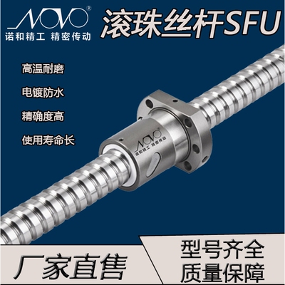 滚珠丝杆非标定制诺和精工厂家直销精品精密SFU01605/SFU1610定做