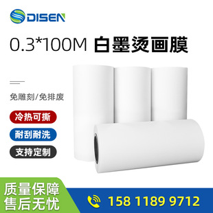 白墨柯式烫画打印膜 pet烫画膜 服装印花皮革打印膜 pet film DTF