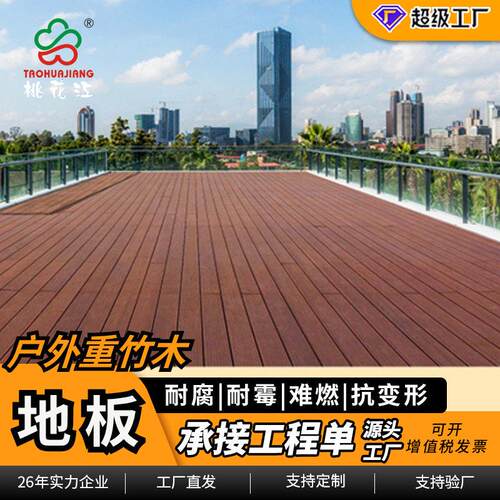 户外浅炭重竹地板耐久防腐竹地板防滑室外厂家防腐竹木地板