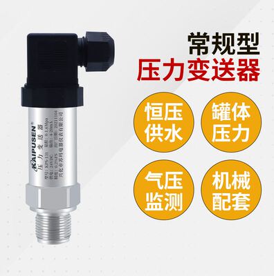 开普森恒压供水压力传感器扩散硅压力变送器4-20mA气压液压变送器