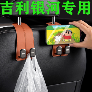 适用吉利银河L6 专用配件汽车用品后排挂钩 E5座椅车载挂钩改装