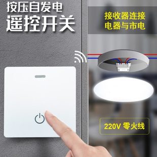 智能免布线220控灯具电开关自家用无线遥控开关V发控灯双86型面板