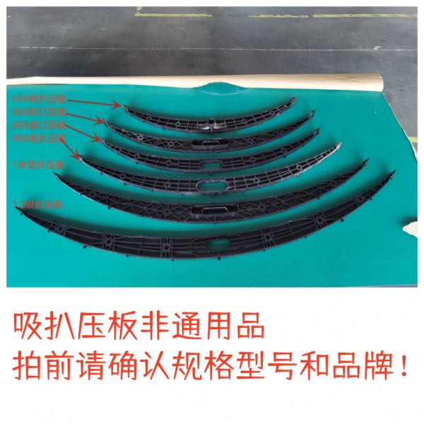 吸扒压板吸水扒塑料压板洗地机配件吸水扒月牙板吸扒月牙板