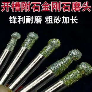 附玉石钻头球头刻字石材粗金刚砂石磨雕刻金刚开石头砂形石专用槽