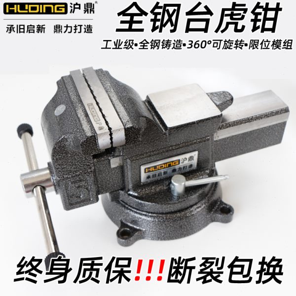 铸钢多功能全沪鼎精密工作台台钳台虎钳工业级夹具虎台钳家用钢