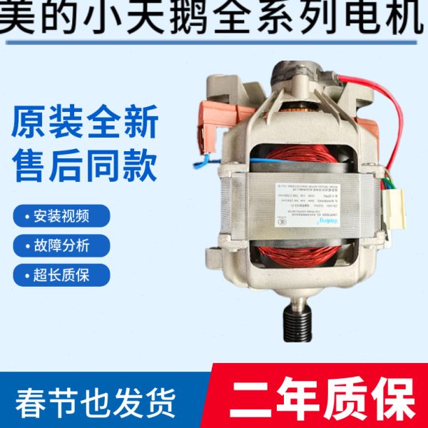 055120(SGS/010(P1L-1L小天鹅洗衣机PQ14-TT0EG6G6)/6电机X-0滚筒