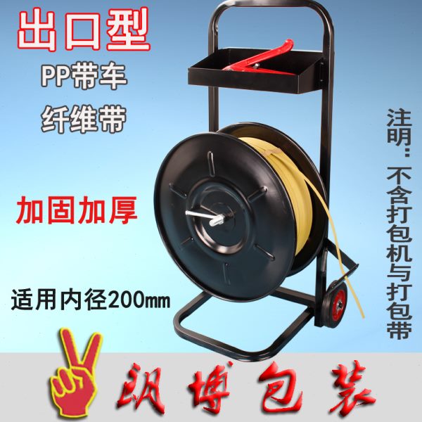 PP塑料打包带车纤维带圆盘手推车捆扎带辅助工具支架带刹车打包机