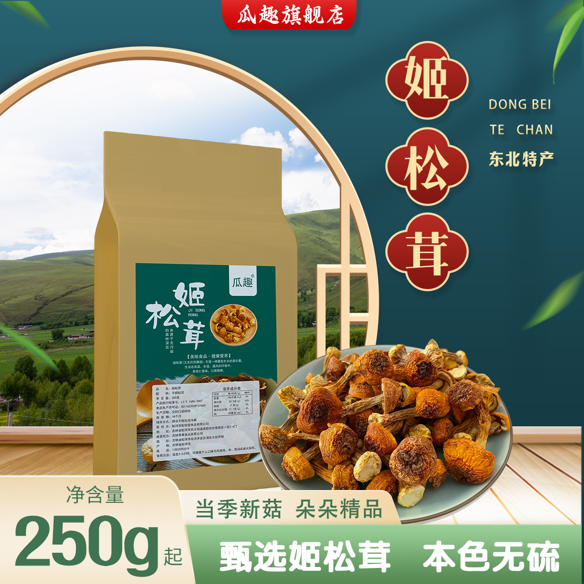 姬松茸干货东北特产巴西菇新鲜煲汤材料当季新货真无硫本色