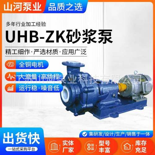 UHB-ZK系列耐腐耐摩砂浆泵卧式衬氟自吸离心泵脱硫耐腐化工泵