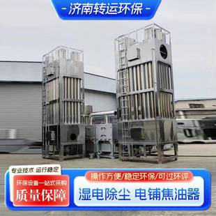 静电除尘设备沥青搅拌站橡胶油烟处理设备电捕焦油器 厂家湿式