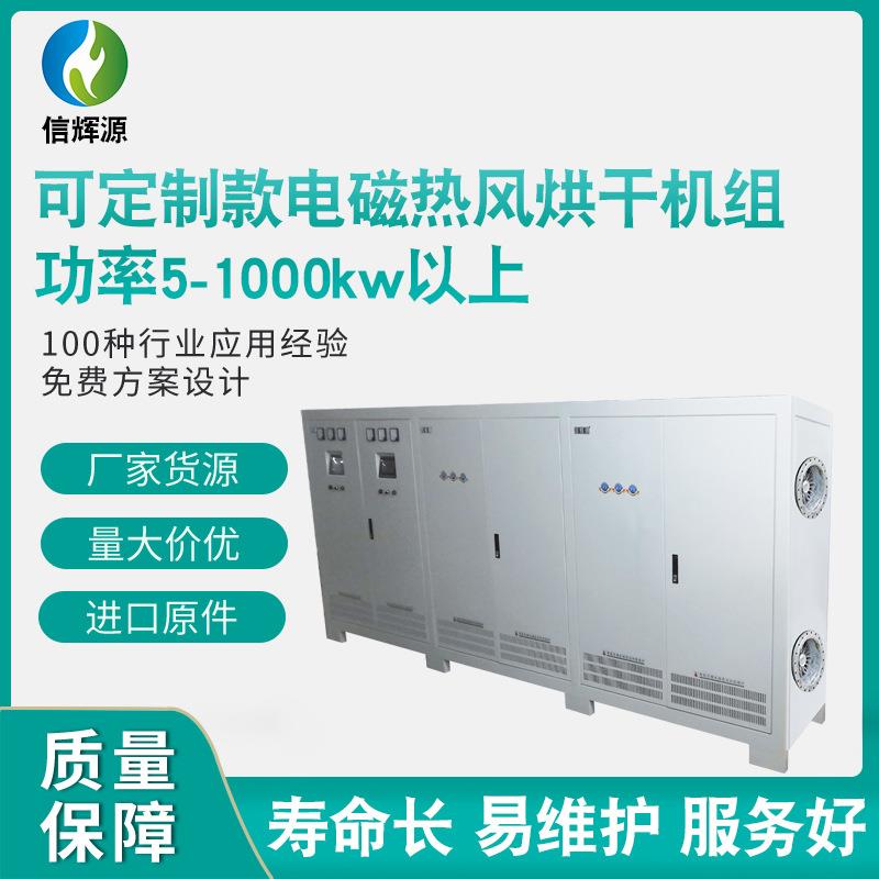 电磁热风烘干机组5-1000kw加热器烘干机食品机械控温