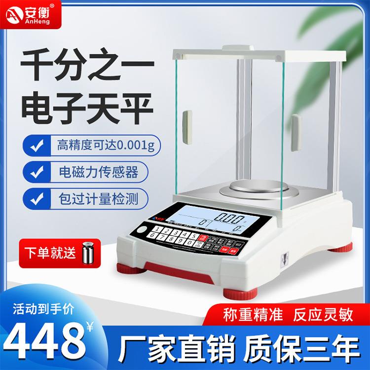 电子分析天平千分之一0.001g实验精密计数称重连接电脑天平秤