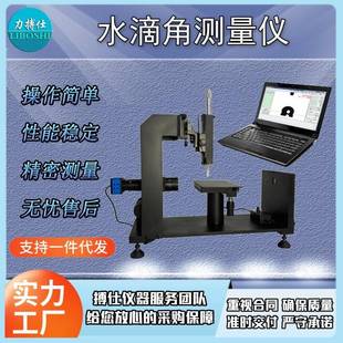 接触角测量仪滚动角测定仪液体张力水滴角测试仪 固体全自动便携式