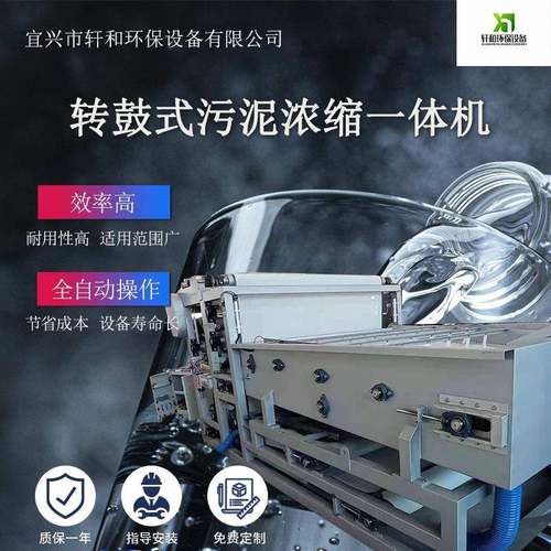 污水设备厂家出售成套转鼓式污泥浓缩一体机性能好寿命长提供质保