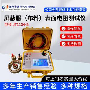 屏蔽服布料表面电阻测试仪电磁屏蔽服检测仪屏蔽表面电阻试验仪