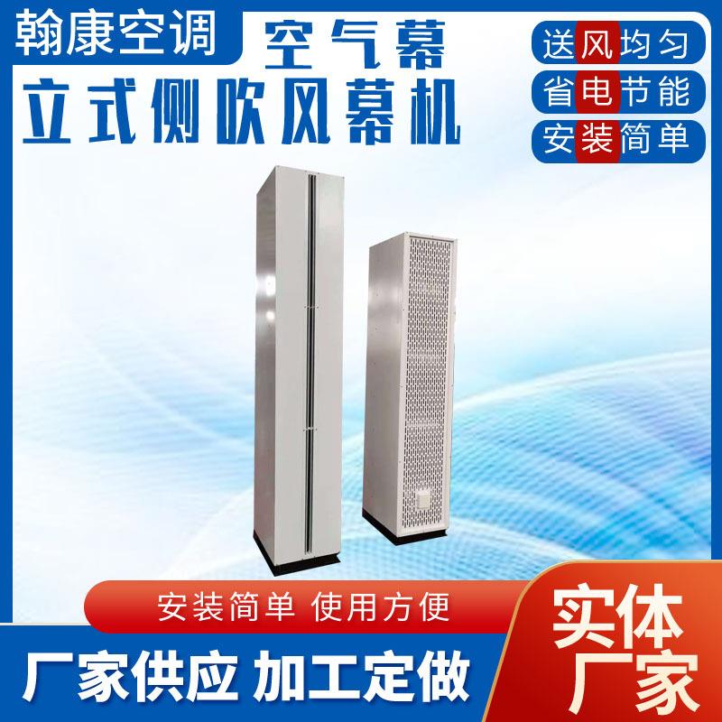 厂房车间门口侧吹热风幕2米2.5米3米4米6米8米立式侧吹热水空气幕