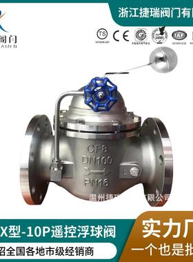 100X型铸钢不锈钢遥控控制浮球阀150DN25DN50DN80DN100