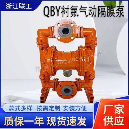 QBY/K衬氟气动隔膜泵QBY3新一代衬氟耐腐蚀F46材质双隔膜气动水泵