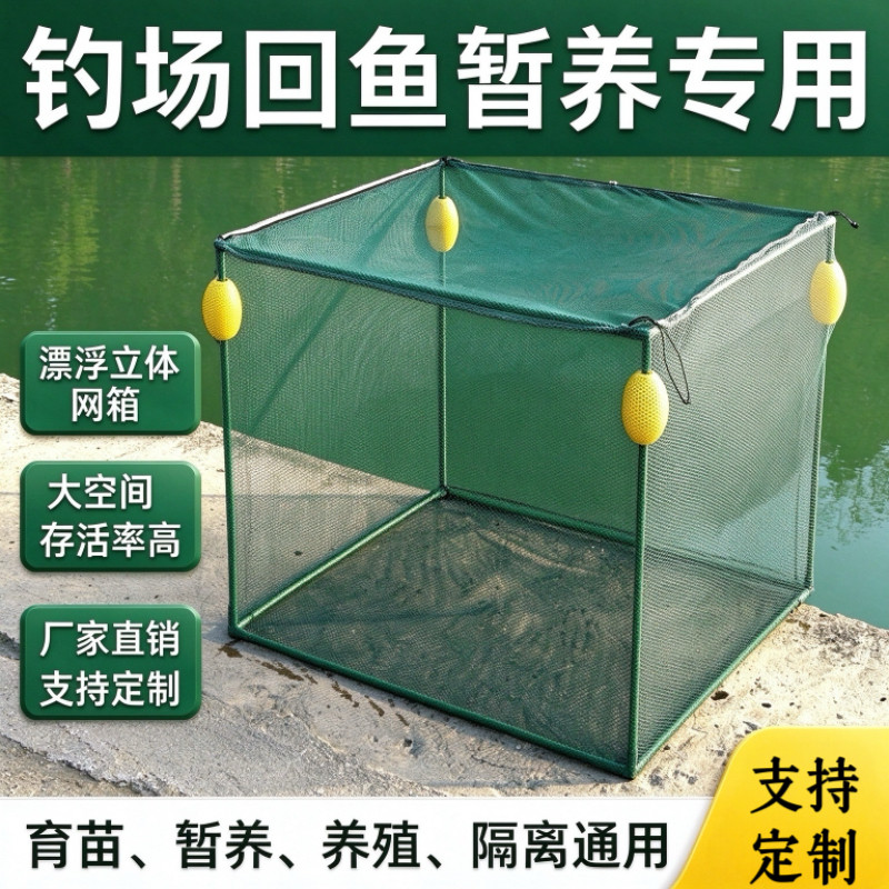 漂浮养鱼专用网箱水产养殖暂养隔离网钓场回鱼存鱼箱耐磨防逃网箱图片