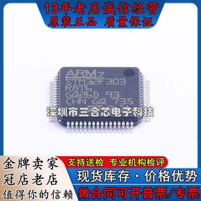 原装 STM32F303R8T6 (STM32F303R8T6) ST(意法半导体)