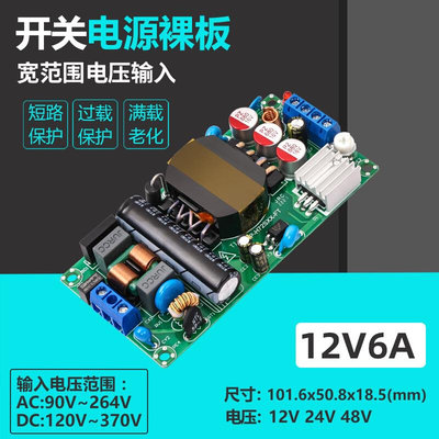 12V5A6A轻薄开关电源板工业设备仪器稳降压模块AC-DC72W MP-H72S