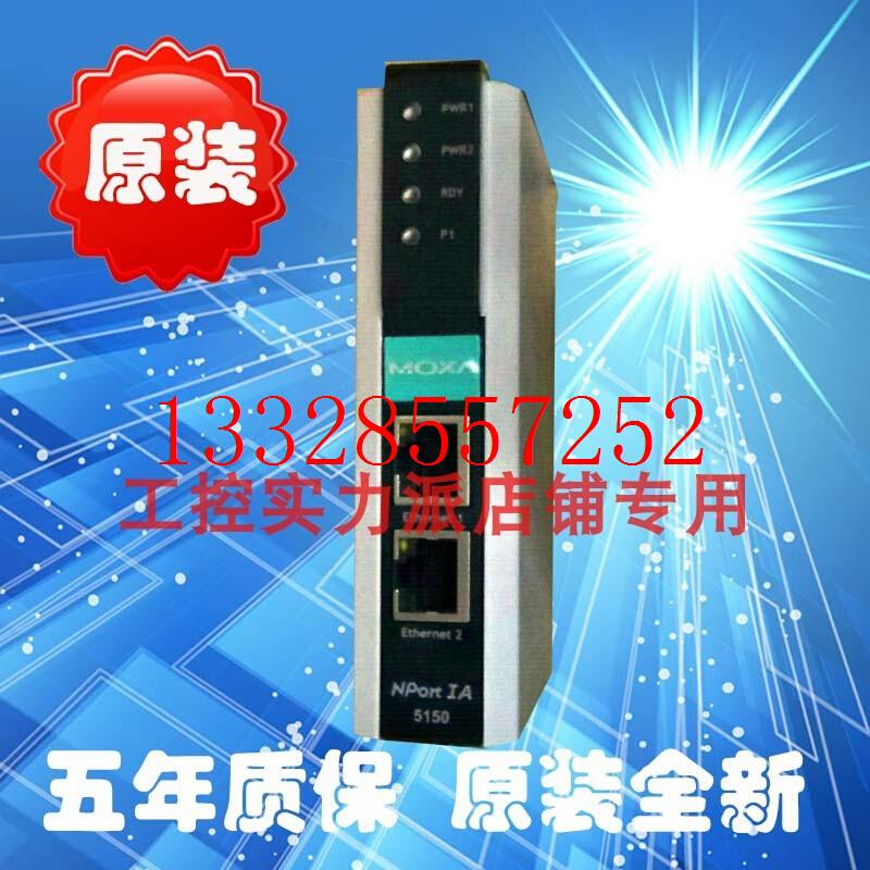 台湾 MOXA NPort IA5150-S-SC 1口单模工业级串口伺服器