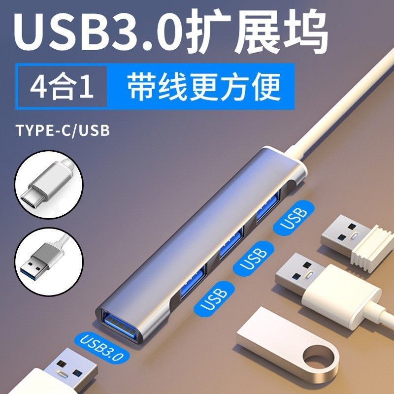 一拖四usb3.0扩展坞多接口分线器转接头u盘typec笔记本电脑拓展坞