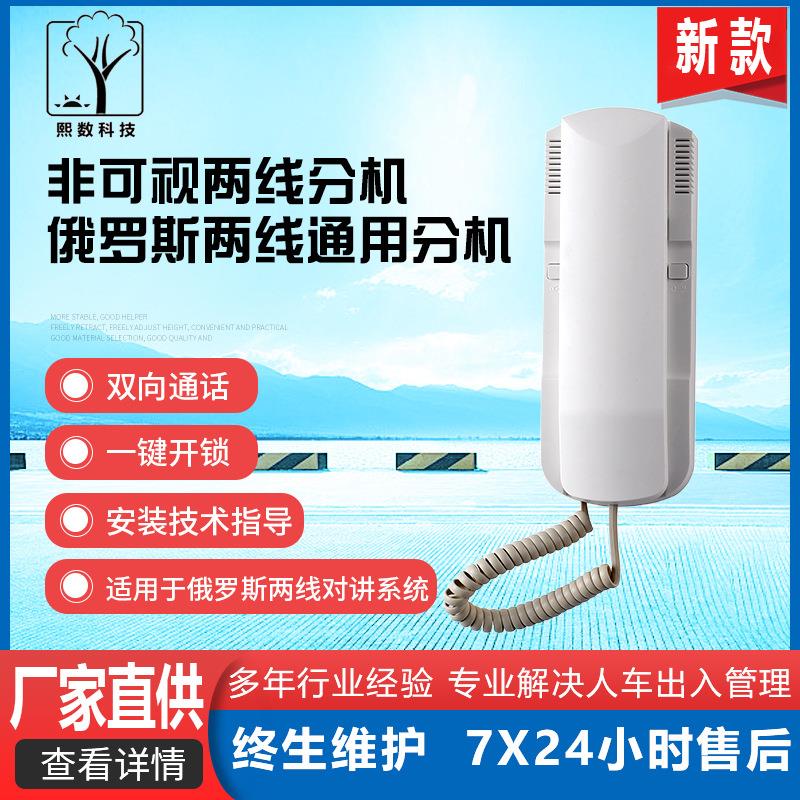 俄罗斯、哈萨克斯坦非视二线分机门禁电话机对讲机