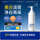 377官方旗舰店正品 美白身体乳淡斑祛斑烟酰胺精华液修护200g