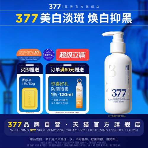 【官方·严选】377美白洗面奶