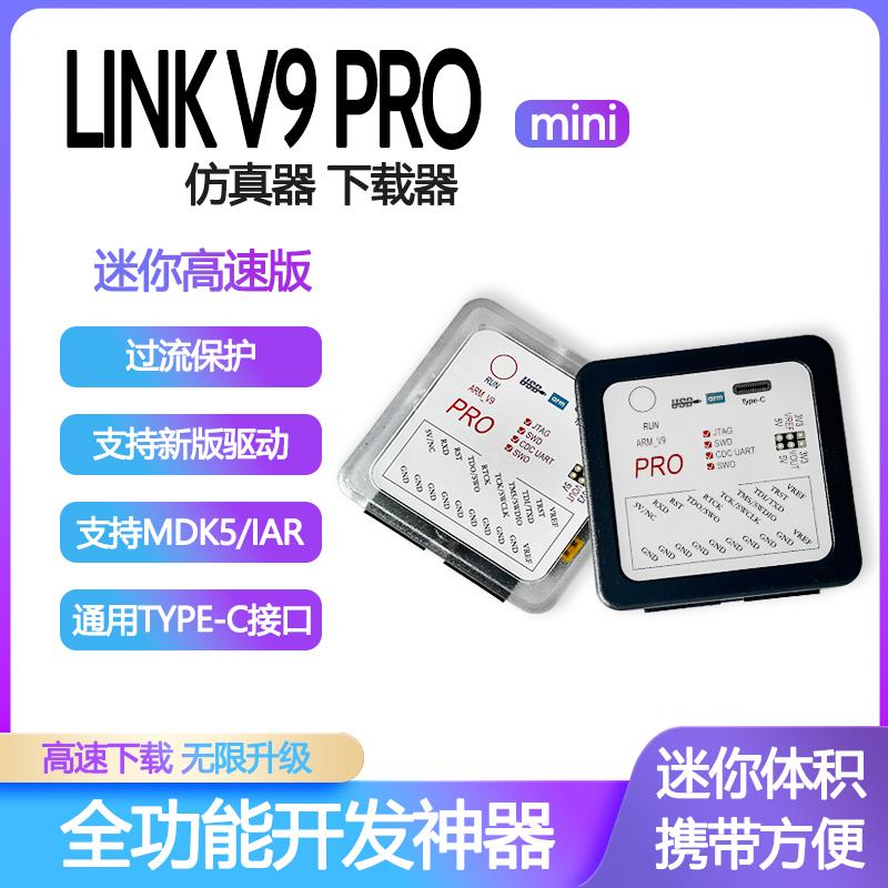 JLINK V9PRO mini仿真下载器兼容STM32 ARM烧录J-LINK编程单片机
