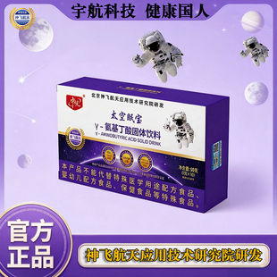 神飞航天研发太空眠宝γ- 氨基丁酸茶氨酸酸枣仁营养官方正品
