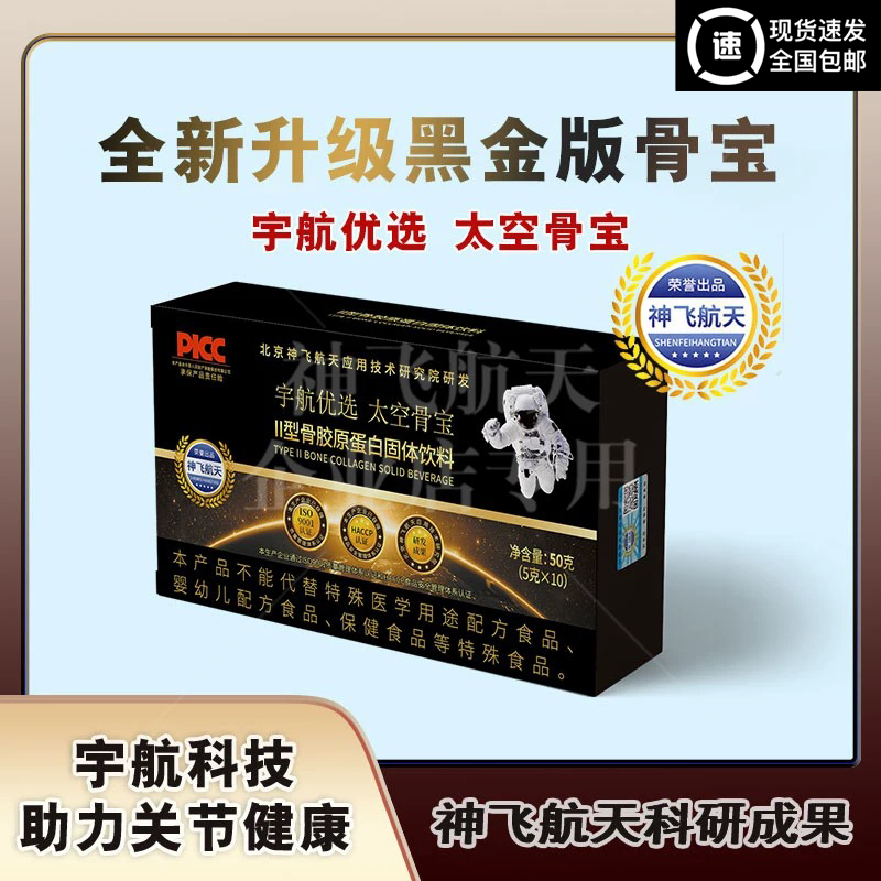 神飞航天太空骨宝II型骨胶原蛋白