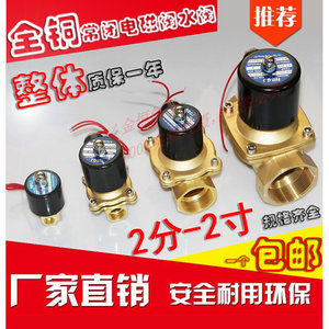 常闭2W电磁阀水阀220V 24V 12V水开关阀气阀电磁水阀2分4分6分