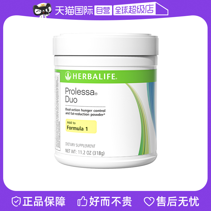 美国Herbalife/康宝莱普来乐奶昔伴侣318g双核30天量加强混合
