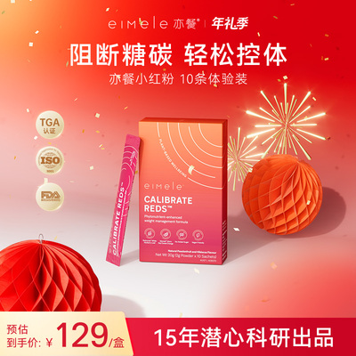 eimele亦餐小红粉数字管理